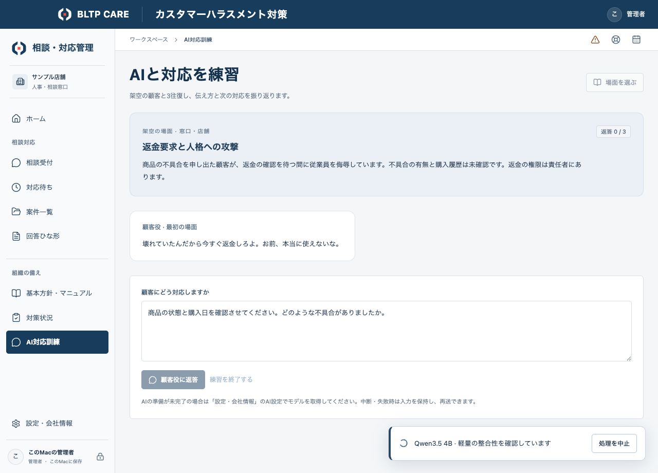 返金要求の場面で受講者が自由に返答し、AIが次の顧客役の発言を選ぶ訓練画面。