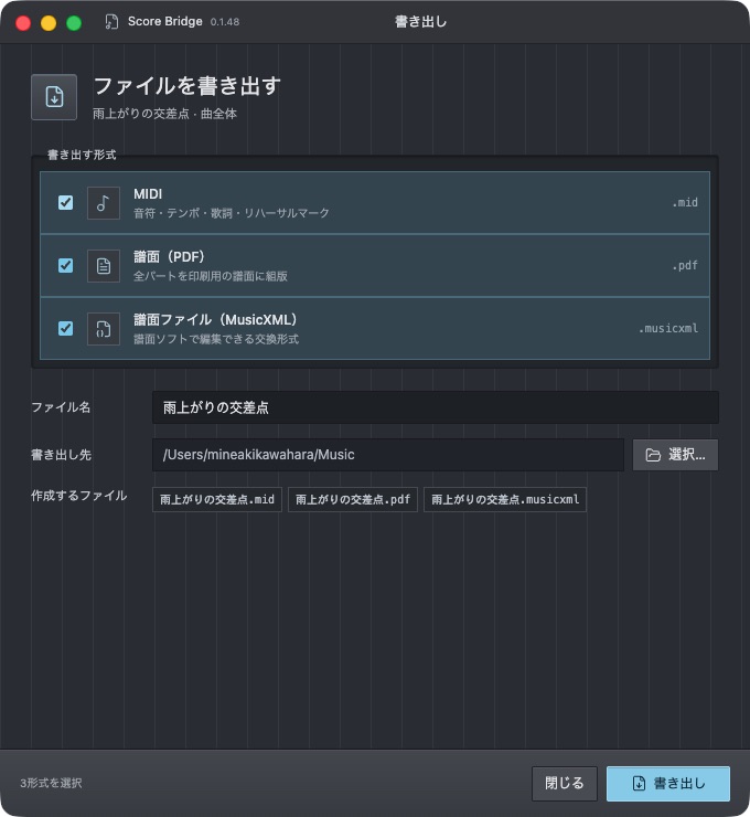 BLTP Score Bridgeの書き出し設定画面