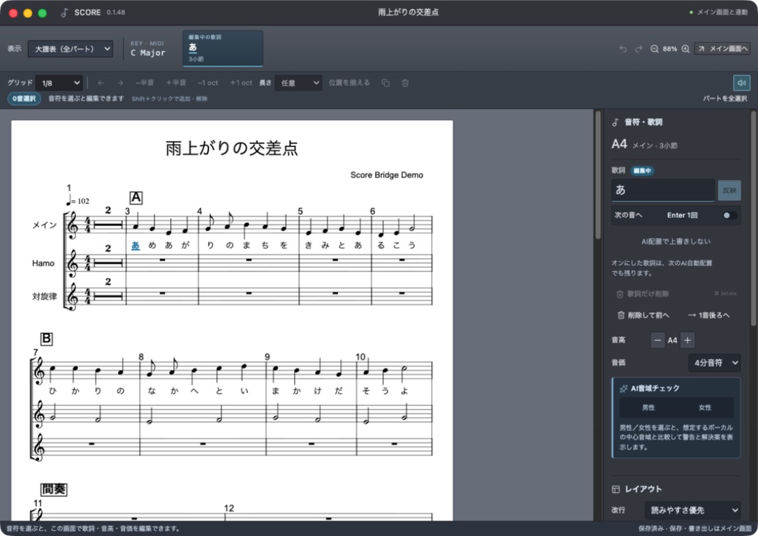 BLTP Score Bridgeで歌詞と複数パートを表示した譜面画面