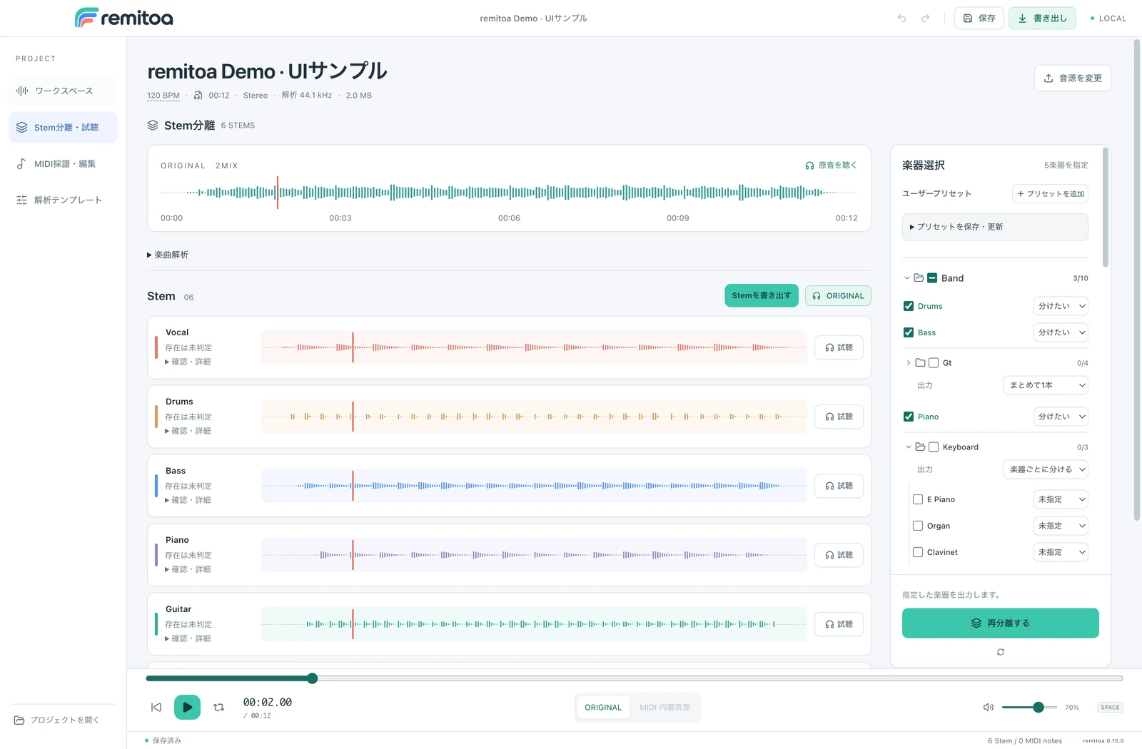 原音とStemの波形を並べ、右側で楽器を選択するBLTP remitoaのStem分離・試聴画面。