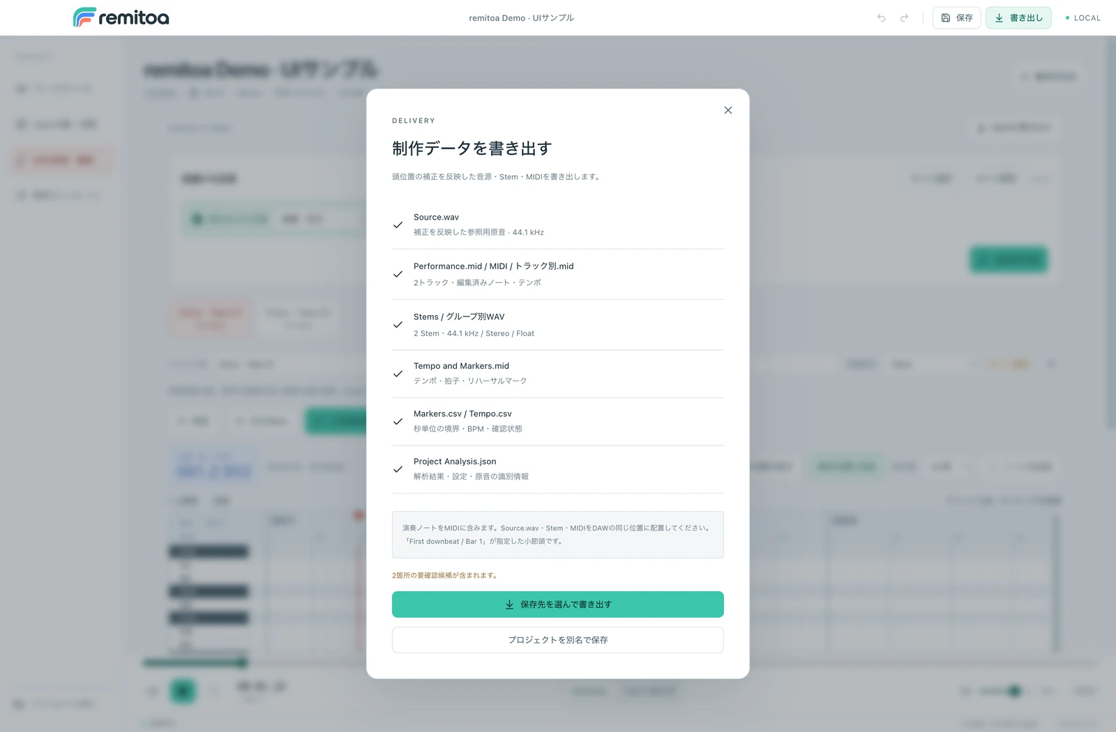WAV、演奏MIDI、テンポ・マーカー、CSVなどの書き出し内容を確認する画面。