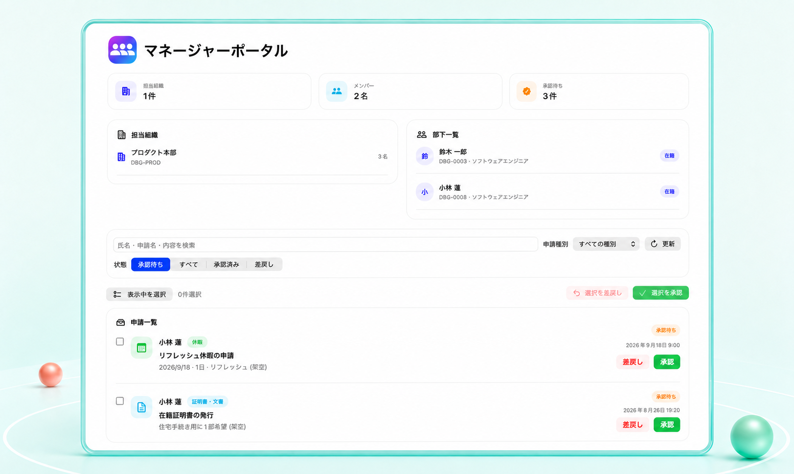 BLTP JINVAで申請を確認し承認する実画面