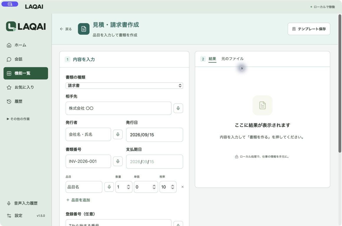 経理機能の一例。相手先や品目を入力する見積・請求書作成の実画面