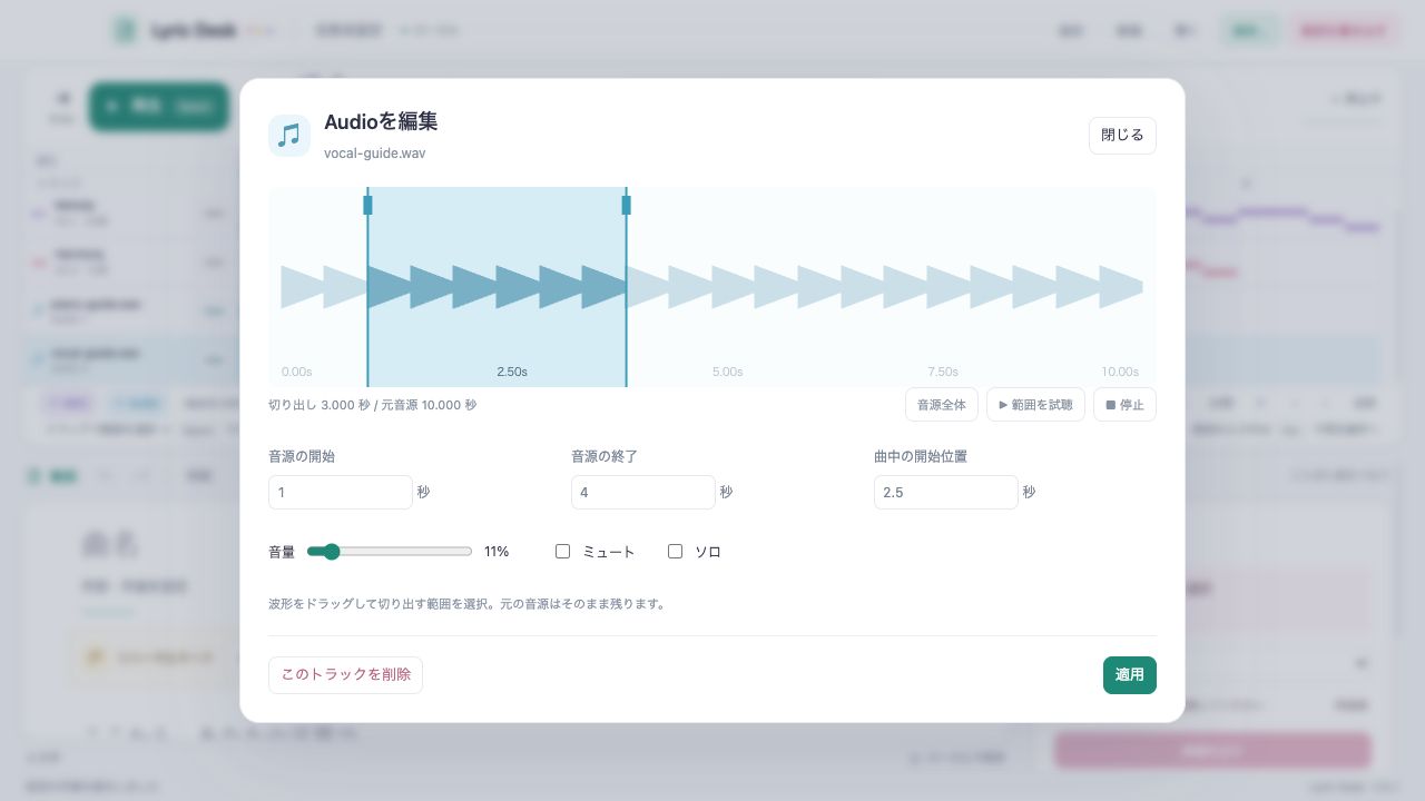 Audioの非破壊編集画面