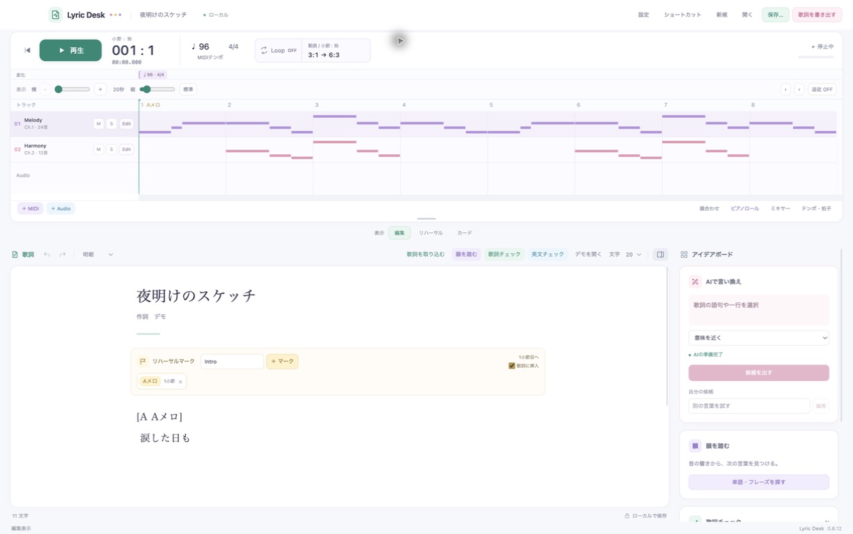 Lyric Deskの編集モード。上部に小型DAW、中央に歌詞カード、右側にアイデアボードがある