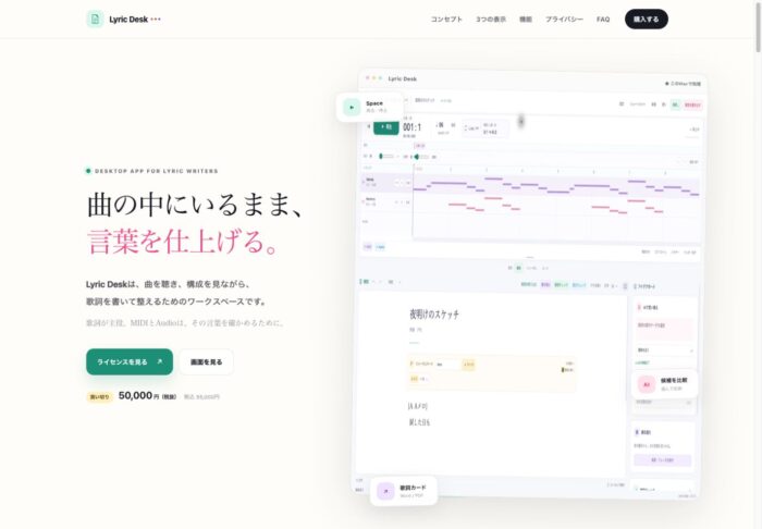 Lyric Deskの歌詞カード・MIDI・Audio編集画面